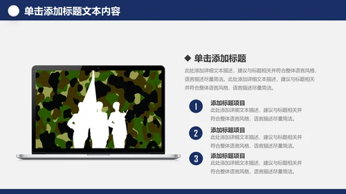 中国梦强军梦八一军队部队国防军事现代战争PPT