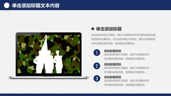 中国梦强军梦八一军队部队国防军事现代战争PPT