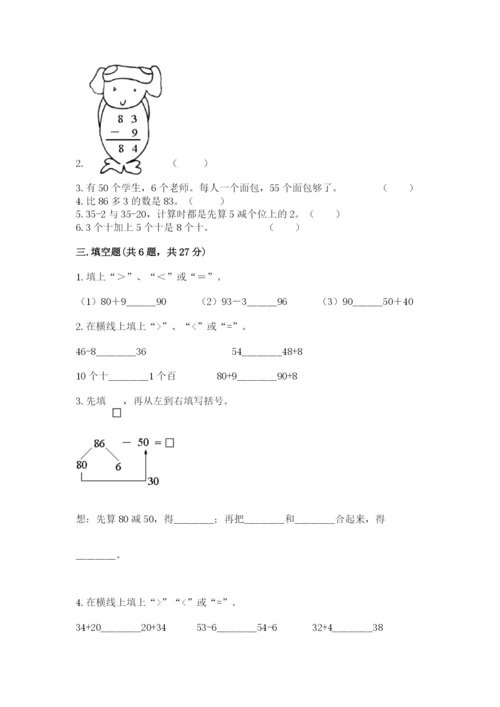 苏教版一年级下册数学第三单元-认识100以内的数-测试卷精品【预热题】.docx