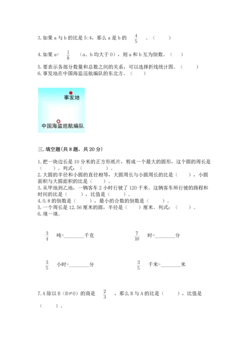 小学六年级上册数学期末测试卷及参考答案【达标题】.docx