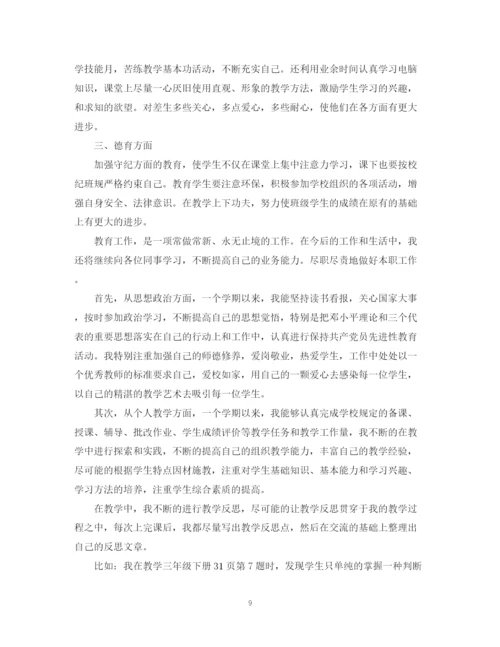 精编之小学教师个人工作总结的范本.docx