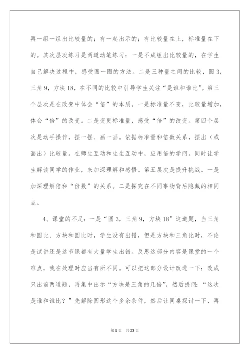 2022倍的认识教学反思.docx