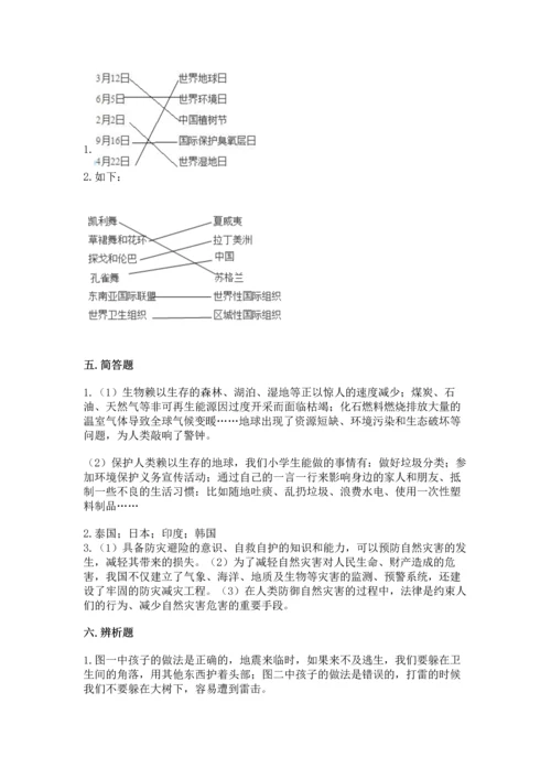 六年级下册道德与法治 《期末测试卷》精品【有一套】.docx