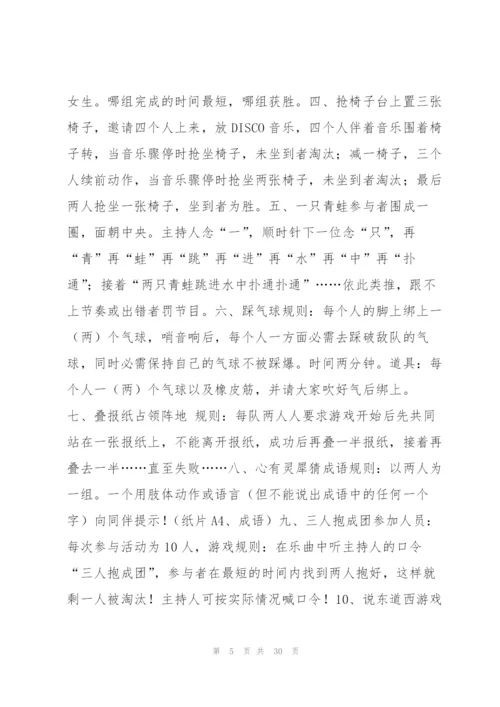 适合十个人玩的室内小游戏6篇.docx