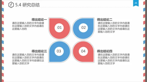 创意信件毕业设计论文答辩PPT