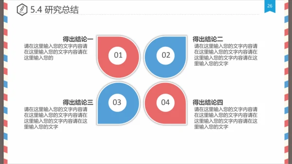 创意信件毕业设计论文答辩PPT
