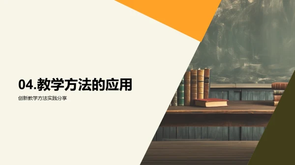 教学方法创新与实践