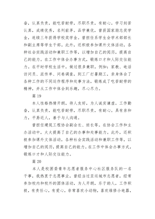 学生简历个人自我评价.docx