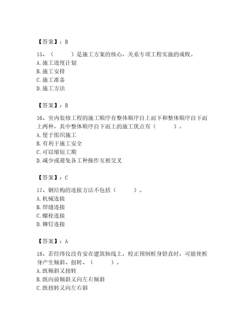 2023年施工员之土建施工专业管理实务题库及一套答案