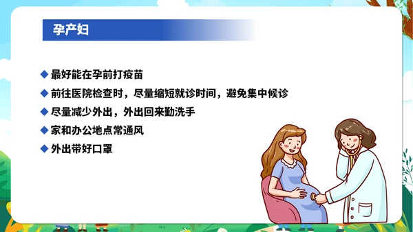 个人防护健康知识通用PPT课件