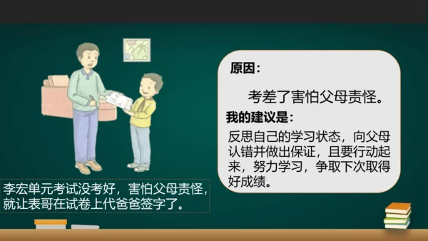《我很诚实》说课课件