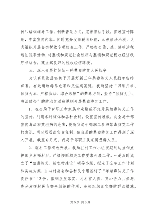 国税局综治维稳情况汇报材料.docx