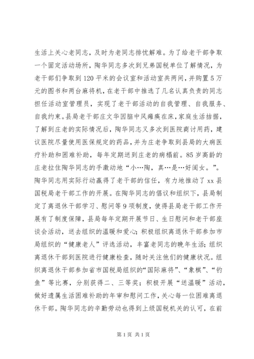 “美德在农家”示范户事迹材料_1.docx