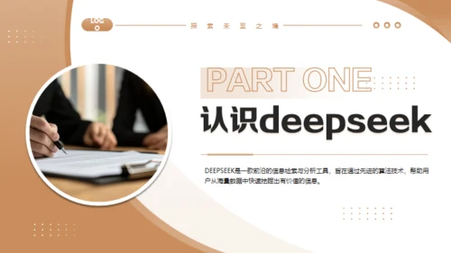 DEEPSEEK的使用技巧介绍通用PPT模板
