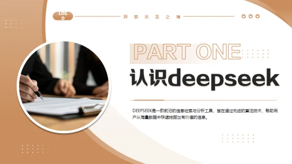 DEEPSEEK的使用技巧介绍通用PPT模板