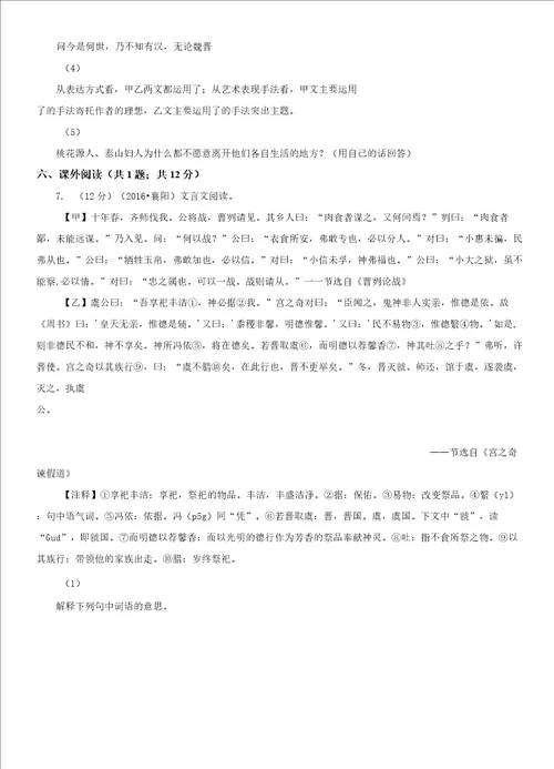 浙江省宁波市七年级下学期语文期中考试试卷