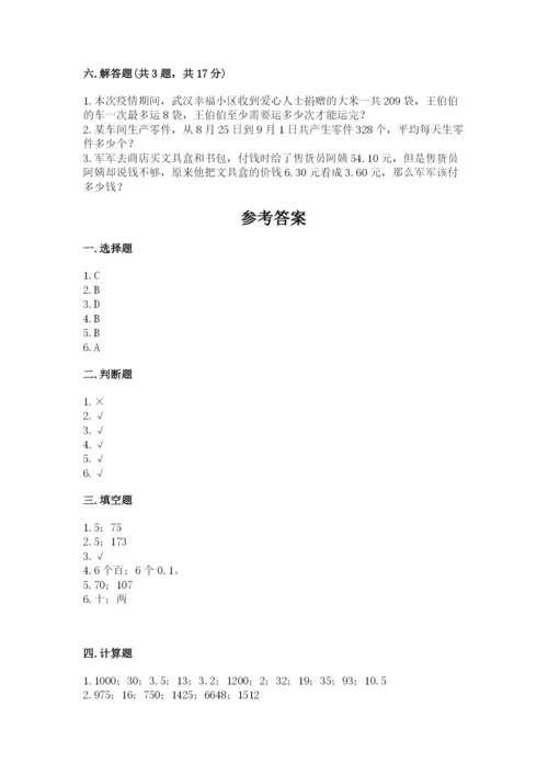 小学数学三年级下册期末测试卷带答案（b卷）.docx