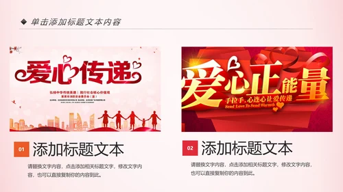 手绘关爱儿童留守儿童爱心公益慈善PPT模板
