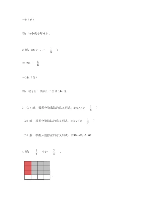 冀教版五年级下册数学第六单元 分数除法 测试卷带答案（满分必刷）.docx
