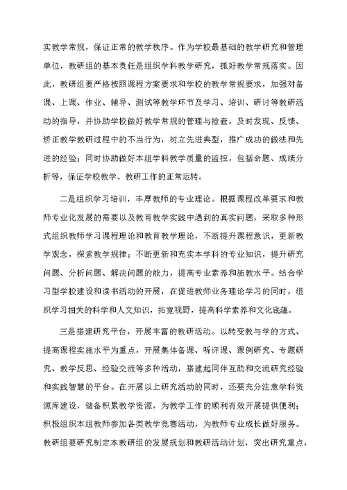 教研组长开会发言稿范文
