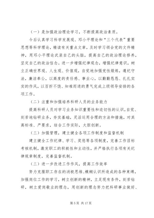 作风转变暨环境创优活动个人剖析材料.docx