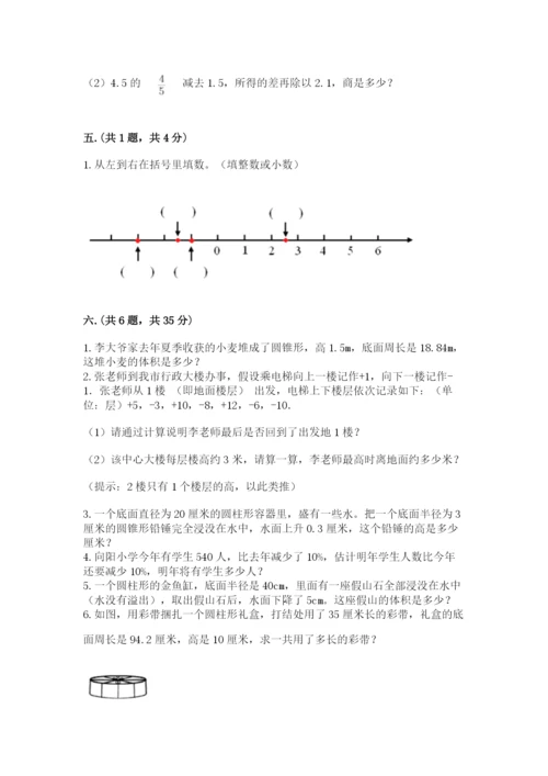 冀教版小升初数学模拟试题（巩固）.docx