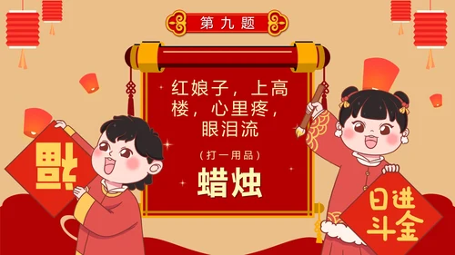 卡通红色中国风元宵节猜灯谜活动PPT模板