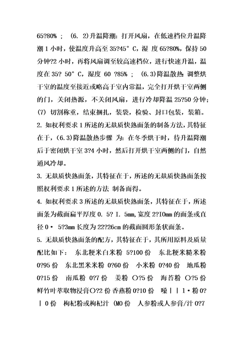 无麸质快熟面条及其制备方法和配方的制作方法