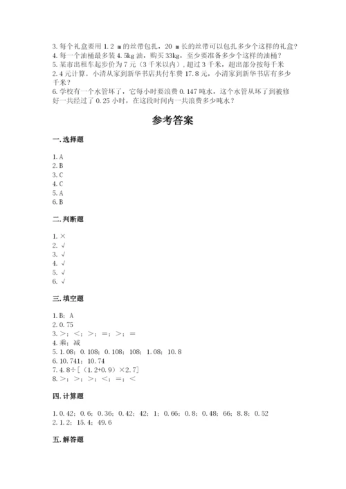 人教版五年级上册数学期中测试卷附参考答案ab卷.docx