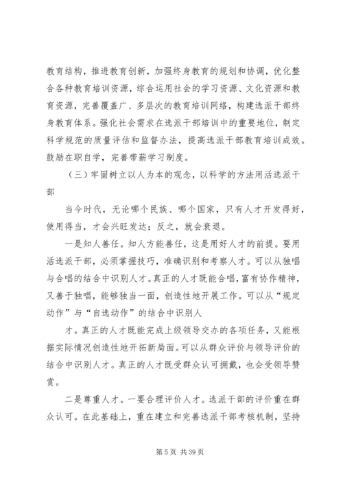 乡镇干部队伍建设情况调研报告[最终版].docx