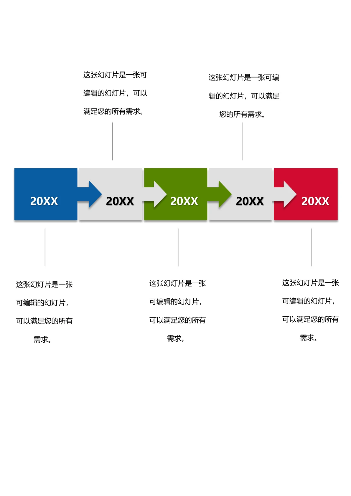 多彩时间轴个性模板