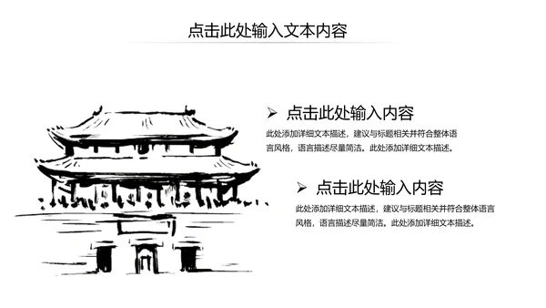 中国风古代建筑艺术传统文化动态PPT模板
