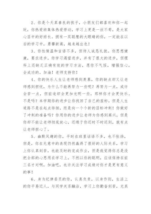 学期末高中生评语-班主任评语.docx