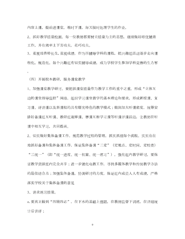 2022初中语文科组工作计划精选5篇).docx