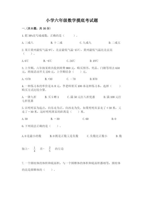 小学六年级数学摸底考试题附完整答案（网校专用）.docx