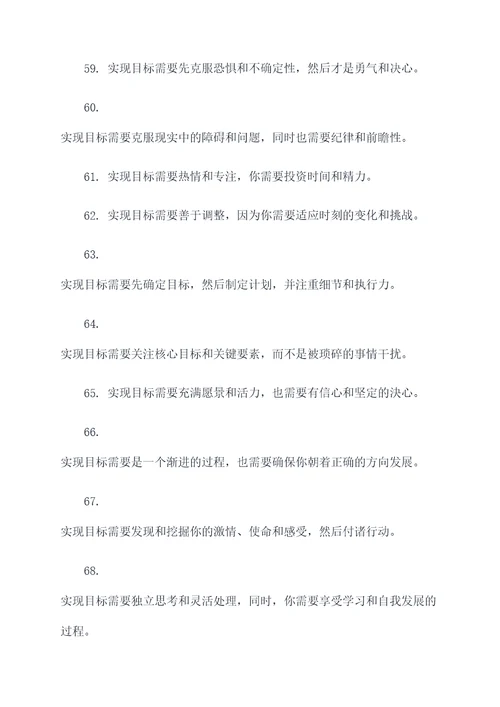 激励自己实现目标名言名句