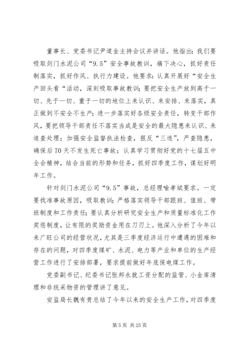 安全办公会汇报材料.docx