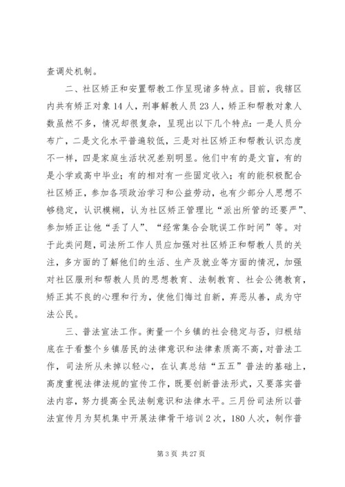 司法所调研报告.docx