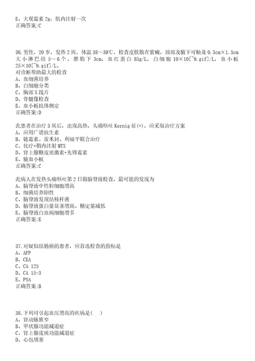 2022年09月吉林白山市事业单位招聘医疗岗31人第二批一笔试参考题库含答案