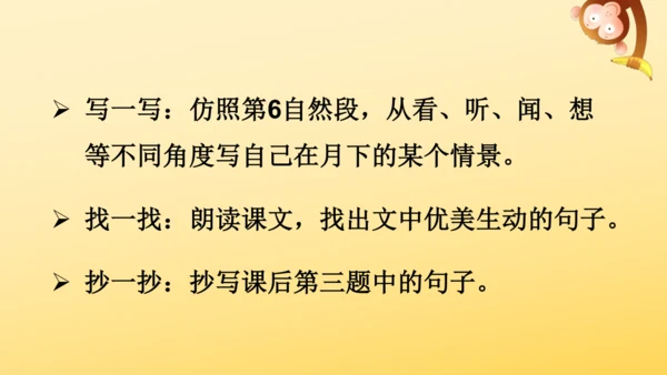 2 走月亮  课件