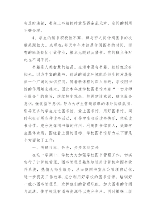 图书室工作总结_6.docx