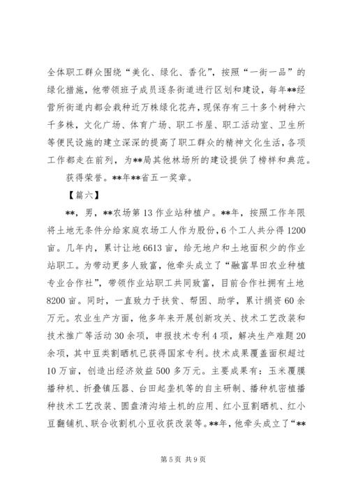 五一奖章主要事迹材料十篇.docx