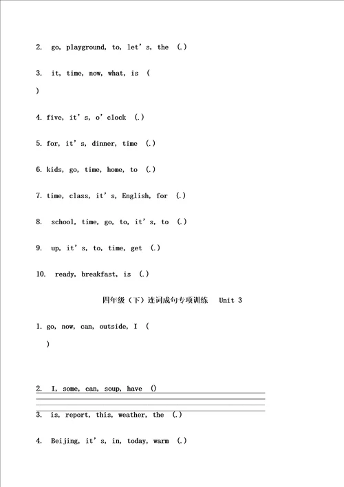 四年级下连词成句