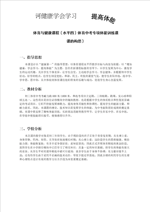 体能训练公开课教案