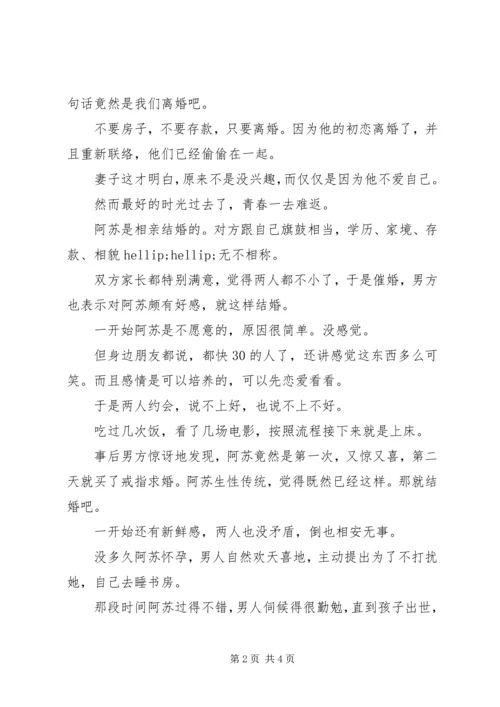 你爱谁，身体会坦白相告.docx