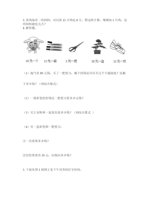 青岛版数学四年级上册期末测试卷附答案（基础题）.docx