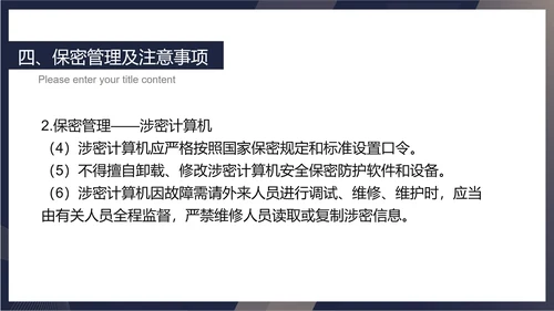 蓝色扁平风职场企业保密知识培训PPT模板