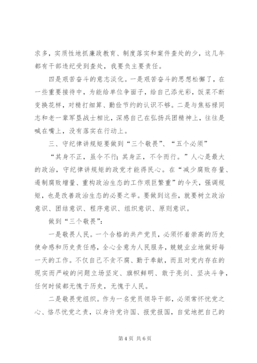 讲规矩有纪律心得体会 (5).docx