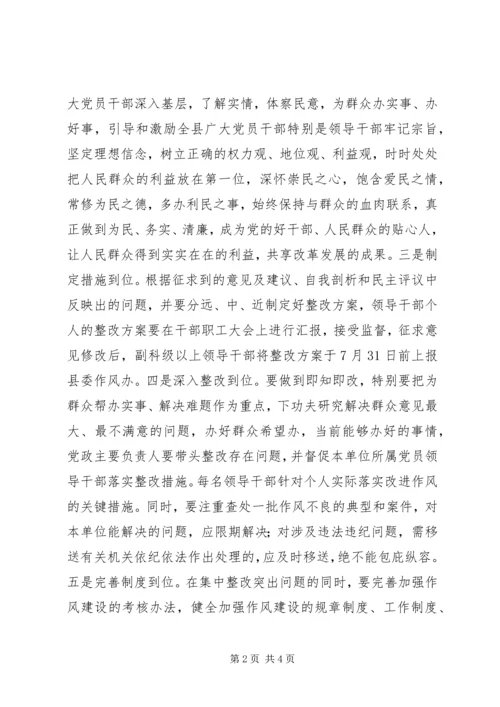 干部作风建设年活动安排意见.docx