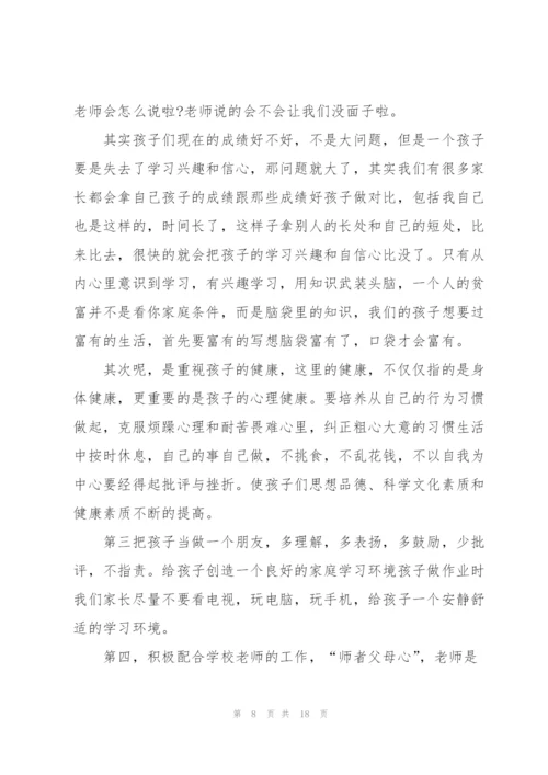 家长会家长2分钟发言稿7篇.docx